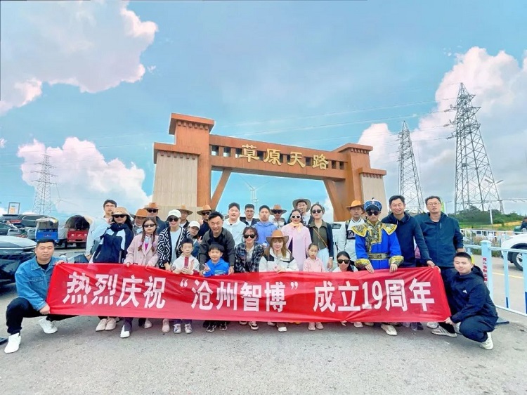 智博十九周年慶——遇見(jiàn)，草原天路